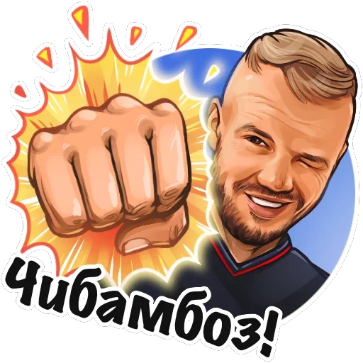 👊 Стикер «Ладесов Дмитрий» для Telegram