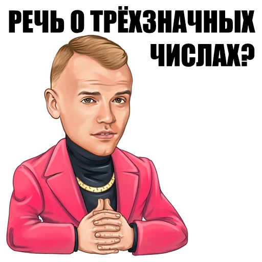 💰 Стикер «Ладесов Дмитрий» для Telegram