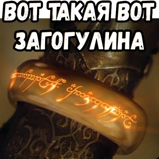 🤔 Стикер «Братва и кольцо» для Telegram