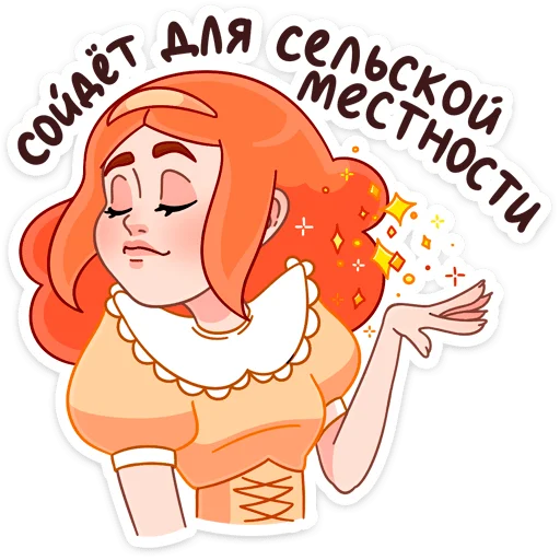 ☺️ Стикер «Леди Ольга» для Telegram