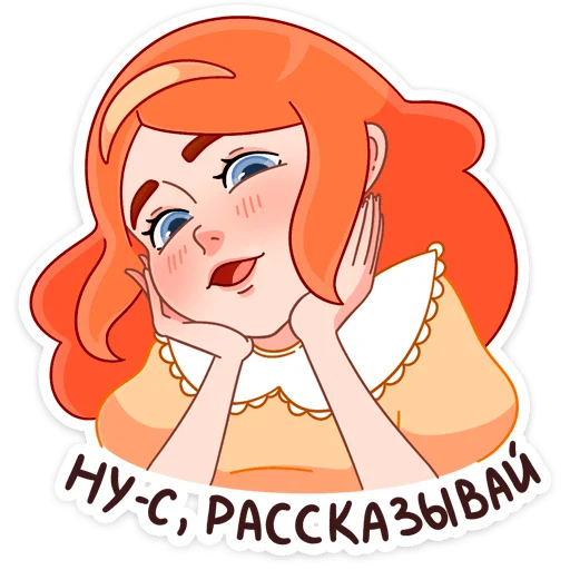 ☺️ Стикер «Леди Ольга» для Telegram