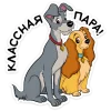 ❤️ Эмодзи «Lady and the Tramp» для Telegram