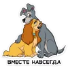 ❤️ Эмодзи «Lady and the Tramp» для Telegram
