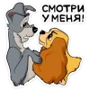 👀 Эмодзи «Lady and the Tramp» для Telegram