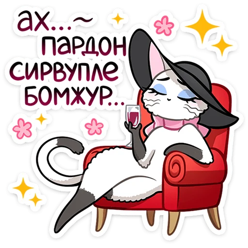 🍷 Стикер «Леди Безе» для Telegram