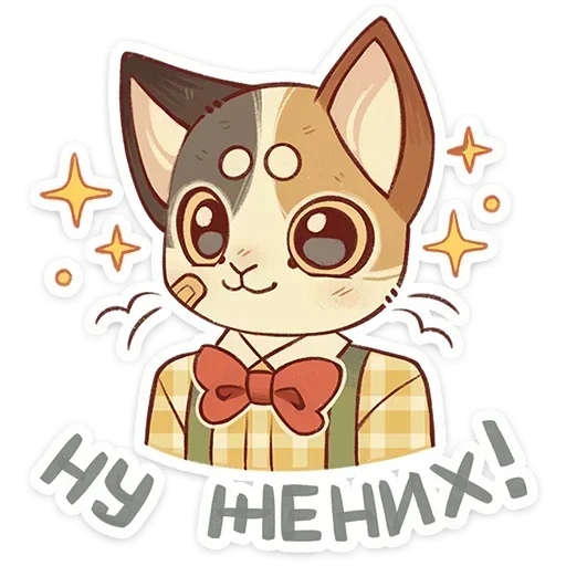 😊 Стикер «Лапка и Пломбир» для Telegram