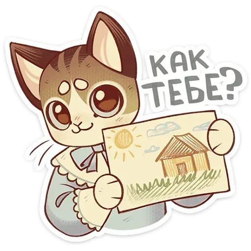 🏡 Стикер «Лапка и Пломбир» для Telegram