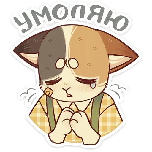 🙏 Стикер «Лапка и Пломбир» для Telegram