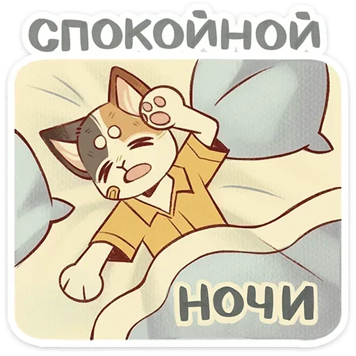 😴 Стикер «Лапка и Пломбир» для Telegram