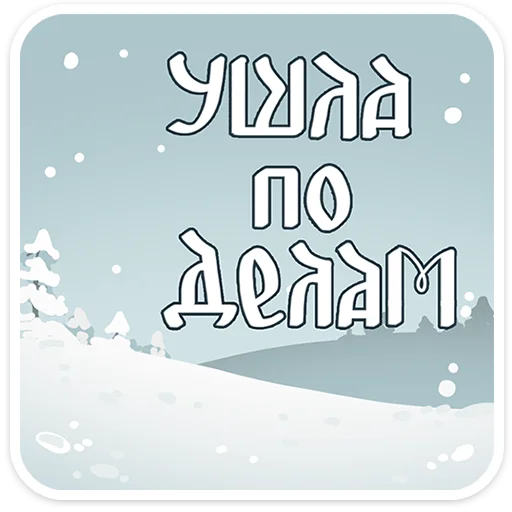 🚫 Стикер «Есть лишь два сценария, в которых Боярин Кашкин бывает сосредоточен когда нужно ускользнуть» для Telegram