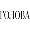 🧒 Эмодзи «Лагерь Текст» для Telegram