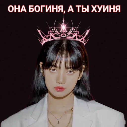 🖕 Стикер «lalisa / Blackpink» для Telegram
