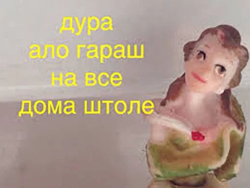 😧 Стикер «Принцессы Лалки 2» для Telegram