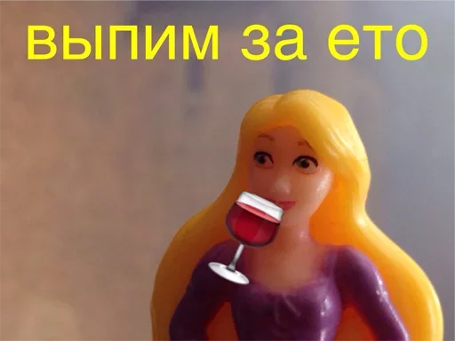 🍷 Стикер «Принцессы Лалки 2» для Telegram