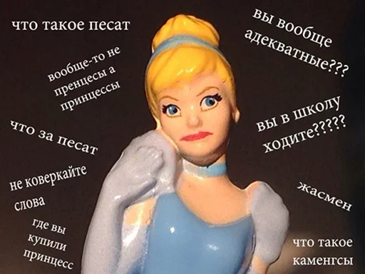 ⁉️ Стикер «Принцессы Лалки 2» для Telegram
