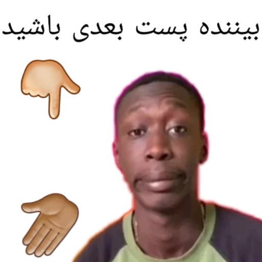 🤣 Стикер «?آقای طنز?» для Telegram