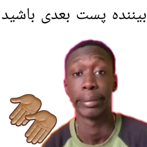 🤣 Стикер «?آقای طنز?» для Telegram
