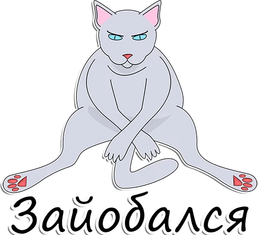 😾 Стикер «ЛитБастиль LaPetitBastille» для Telegram