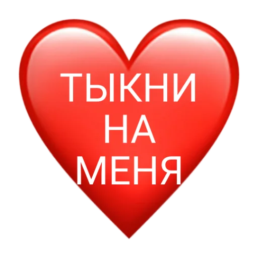 ❤️ Стикер «Для тех самых лапок» для Telegram