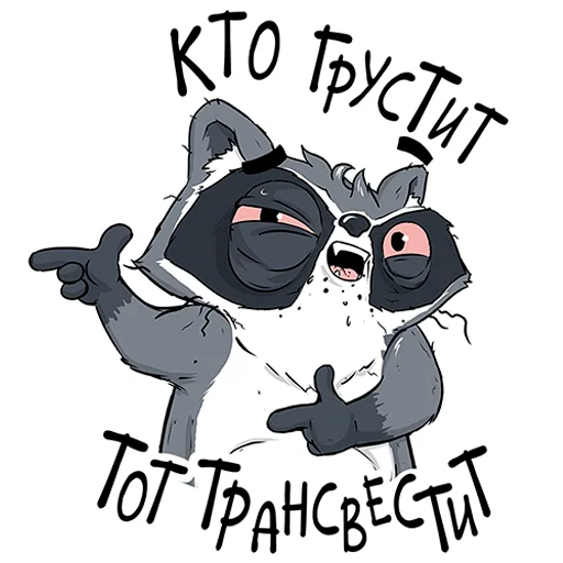 😉 Стикер «Подписывайся на мемы» для Telegram