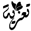 🧸 Эмодзи «𓏺 𝐋𝐚𝐫𝐢𝐧 𓏺» для Telegram