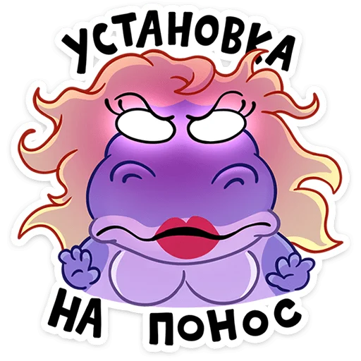 ⭐ Стикер «Бегемотиха Лариска» для Telegram