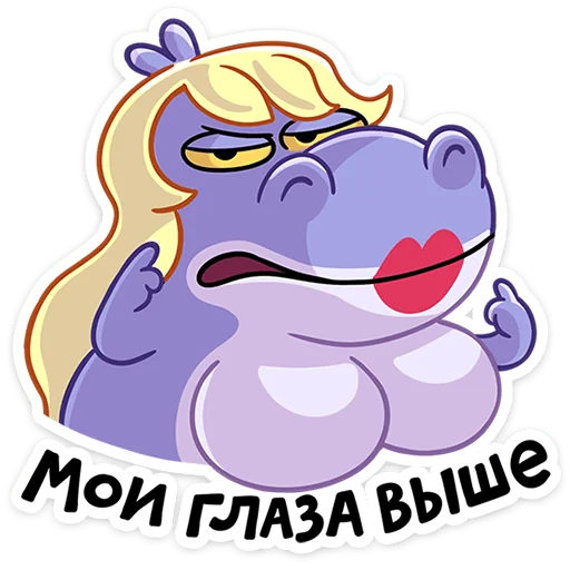 ⭐ Стикер «Бегемотиха Лариска» для Telegram