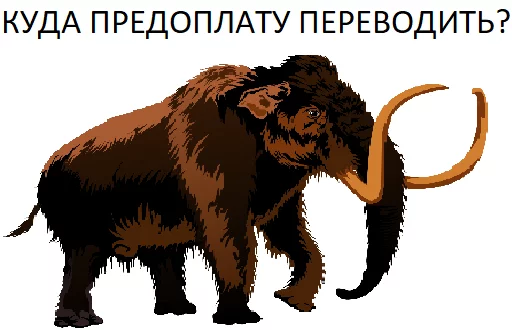 😘 Стикер «Мамонтята» для Telegram