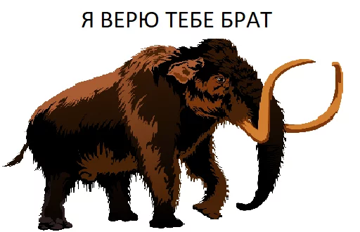 🗣 Стикер «Мамонтята» для Telegram