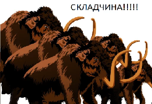 🌈 Стикер «Мамонтята» для Telegram