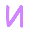 🔵 Эмодзи «Лаванда - фиолетовый простой шрифт» для Telegram