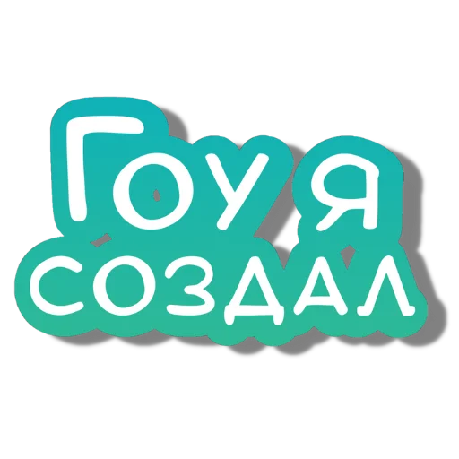 🎧 Стикер «LavoroSolutions» для Telegram