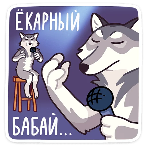 🕺 Стикер «Лаврентий» для Telegram