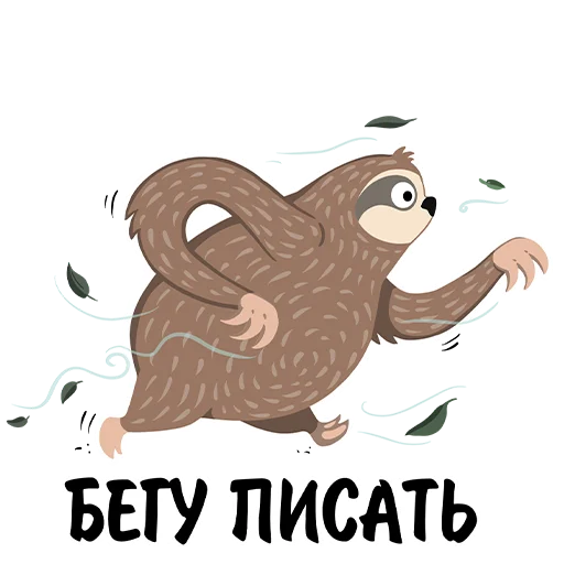 🏃‍♀️ Стикер «Ленивый фрилансер» для Telegram