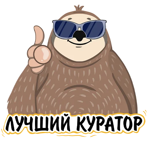 😎 Стикер «Ленивый фрилансер» для Telegram