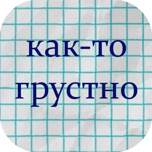 😔 Стикер «stiker_packk» для Telegram