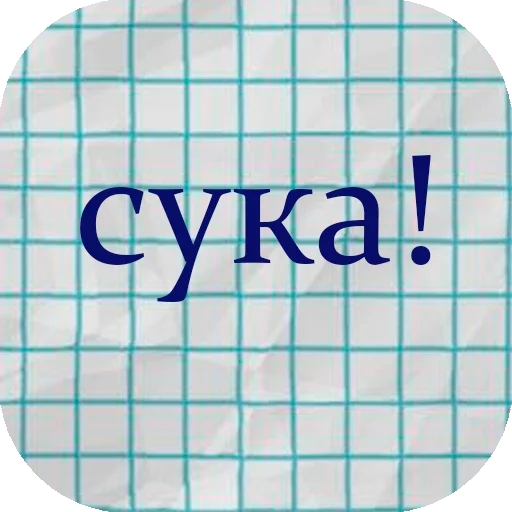 🤬 Стикер «stiker_packk» для Telegram