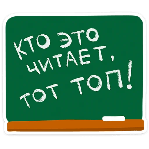 🌟 Стикер «В школе проходили» для Telegram