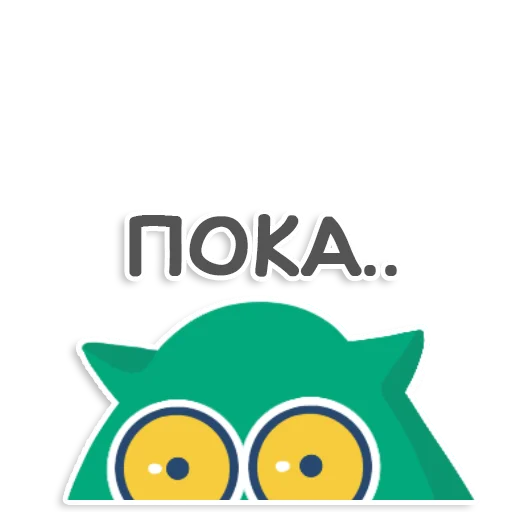 👋 Стикер «learnoff-owl» для Telegram