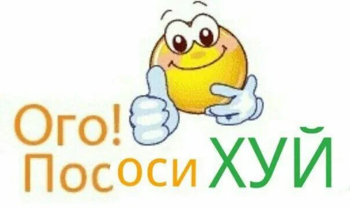 👍 Стикер «Стикеры-хуикеры» для Telegram