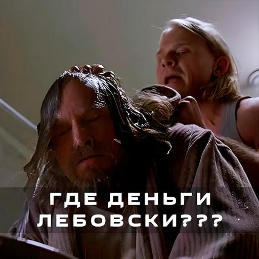 💵 Стикер «Большой Лебовски» для Telegram