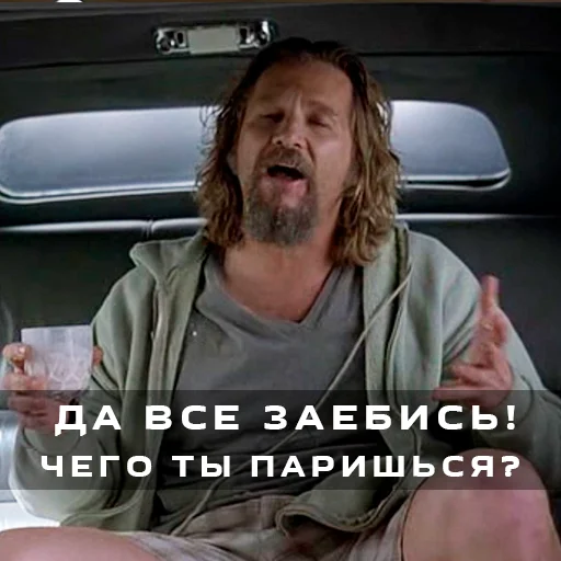 🫡 Стикер «Большой Лебовски» для Telegram