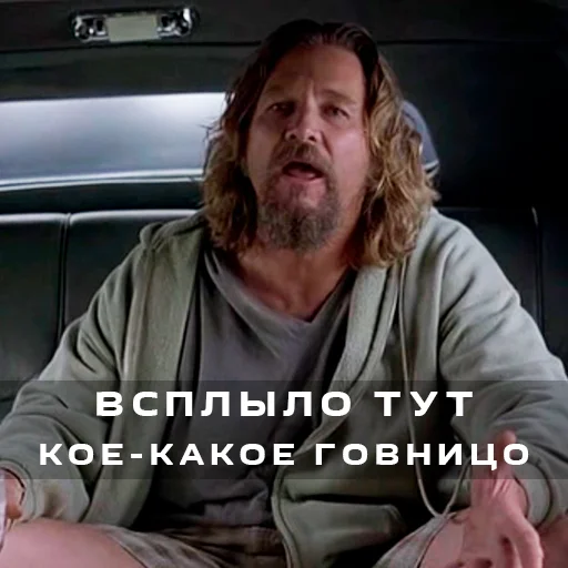 😰 Стикер «Большой Лебовски» для Telegram