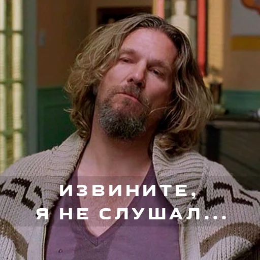 🙁 Стикер «Большой Лебовски» для Telegram