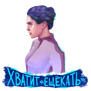 Стикер 13 Лёд 3