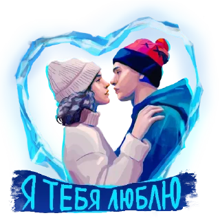 Стикер 17 Лёд 3