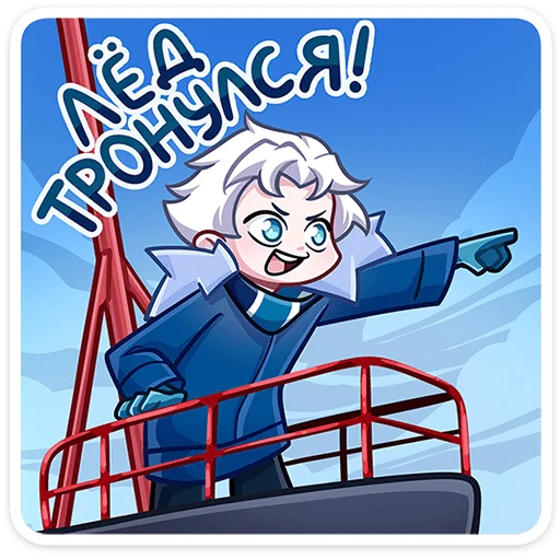 🌟 Стикер «Ледокол знаний» для Telegram