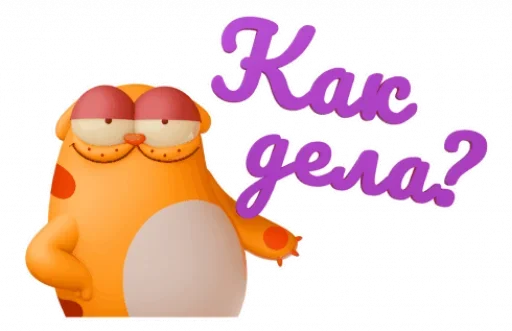 😉 Стикер «LegCat and Co» для Telegram