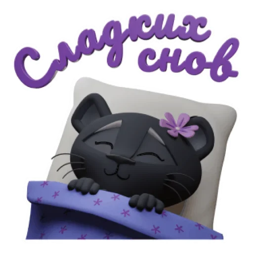 😴 Стикер «LegCat and Co» для Telegram