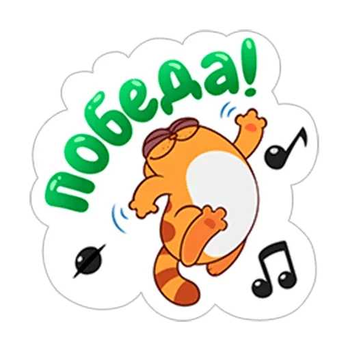 ☺️ Стикер «LegCat_macmad» для Telegram